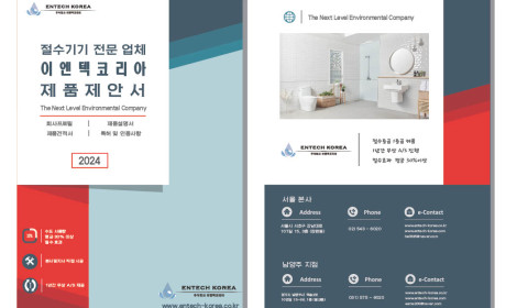 [이엔텍코리아 제품제안서] 2024년…